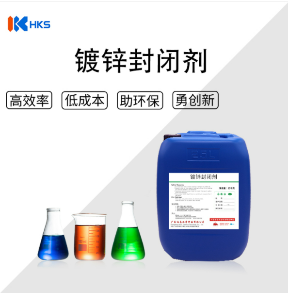 后处理封闭剂